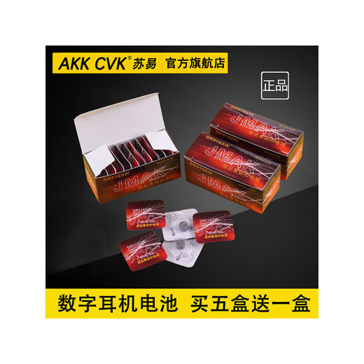 特电一号CVK458数字耳机专用电池 007电子 JMAK升级版纽扣电池008 688 698 数字耳机专用电池