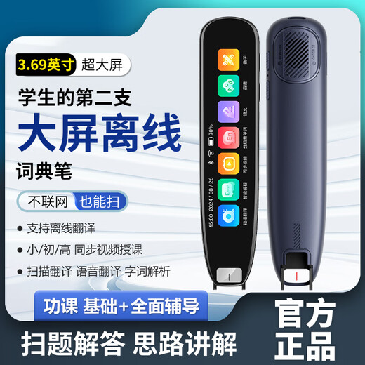 Xiaocai Tianxueba 2026 new English reading pen scanning dictionary pen scanning translation learning machine word search synchronization primary school junior high school high school students curriculum full subject learning offline scanning large screen offline available upgraded version 4-inch general subject version + scan to search questions 128GB