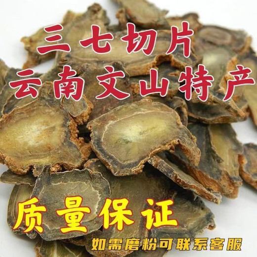 Yunnan Panax Notoginseng Las medicinas herbales chinas son genuinas y de grado especial Tian Panax Notoginseng Slices empapadas en agua y sopa seleccionadas Wenshan Panax Notoginseng Slices 250 gramos (Yunnan Wenshan Specialty