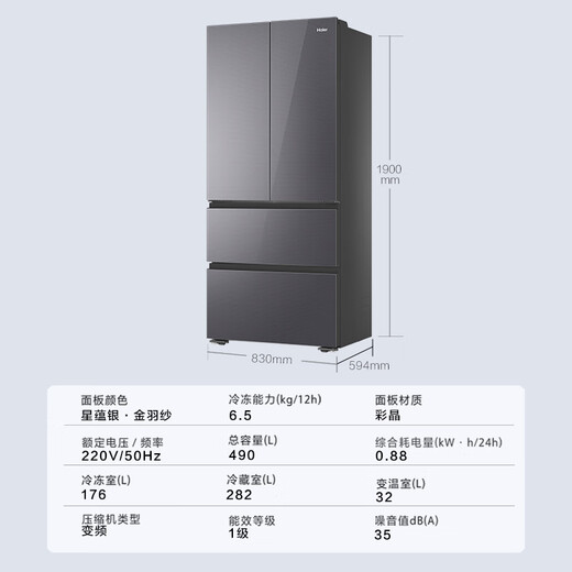 Haier Xiaohonghua 490L French door refrigerator 594mm professional ultra-thin dry and wet storage black gold purification three-speed variable temperature BCD-490WGHFDE5XEU1 national subsidy
