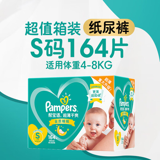 帮宝适绿帮新生儿纸尿裤S码164片 尿裤尿不湿 夏季超薄透气