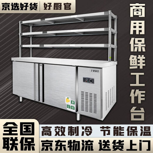 好厨官【联保】好厨官保鲜工作台不锈钢商用冰柜冰箱冷藏冷冻两用双 冷藏冷冻双温款+三层置物架-12041