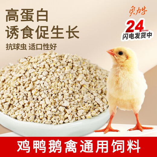 Chick feed open feed, chicks, rutin, chicken, medium and large chicken, quail, chicken, duck and goose special high-nutrition manufacturer's feed. Medium and large chicken after 60 days, buy 5 and get 5 free. 10Jin Jin is equal to 0.5 kg
