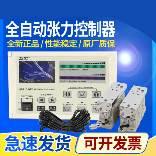ZXT-B-600/1000 automatic tension controller Zhongxing fully automatic tension magnetic powder tension controller independent controller ZXT-MF new model is smaller in size