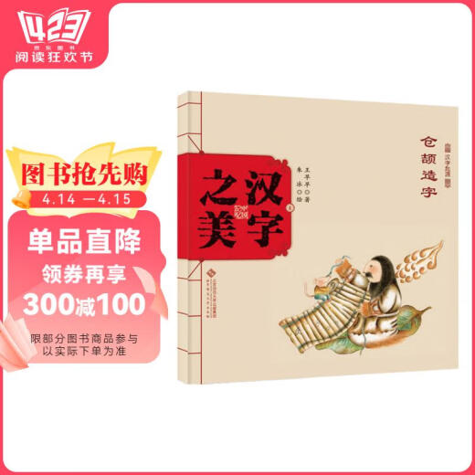 中国记忆*汉字之美 象形字一级:仓颉造字97873031**724