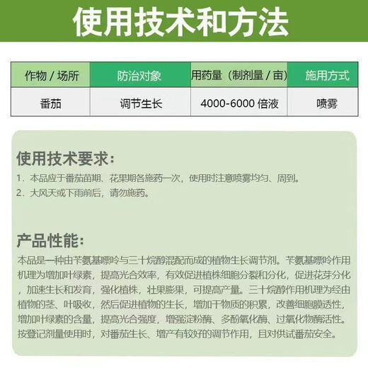 Benzyl aminoalkanol rice wheat barley tomato special vegetable expansion fruit growth regulator 10% content 100g * 1 bottle