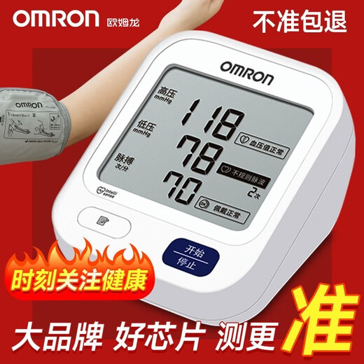 欧姆龙（OMRON）欧姆龙u724j 电子血压计家用臂式血压测量仪U724J/U726J医用 【标准款】U724J+电池+电源