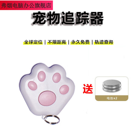 弗烟宠物定位器猫狗防丢器猫咪项圈猫爪防丢追踪神器钥匙物品位置定位 宠物定位器 宠物嫩爪膏