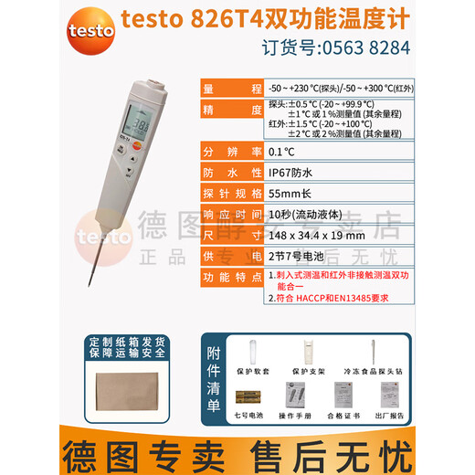 德图德图testo104/104IR折叠式食品温度计 烘焙103电子测温仪德国 testo 826-T4(红外接触二合一)