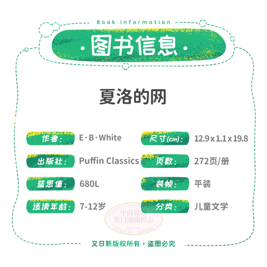 夏洛特的网 Charlotte's web 夏洛的网英语原版 外国儿童文学书籍 纽伯瑞奖作品 E B White怀特 蓝思值680L又日新