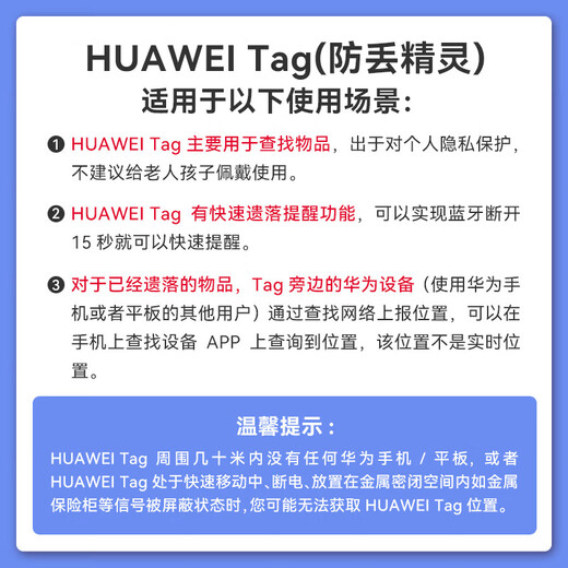 Huawei (HUAWEI) Tag Anti-Lost Wizard is only suitable for Huawei mobile phones. Anti-lost locator for bicycles, dogs and cats, luggage and luggage. Anti-lost locator for car keys. Single piece simple packaging.