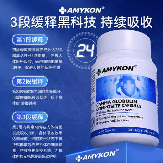 AMYKON丙种球免疫球蛋白静不注术射后营养品提高免疫抵抗儿童成老人6瓶