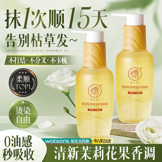 Ruyi (RUYI) no-wash hair care essential oil 135ml hair dye anti-dry and frizzy perm curly hair repair conditioner for men and women with long-lasting fragrance