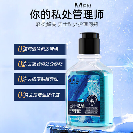 
Fuyanjie Kaidike Pheromone Men's Private Parts Care Solution Private Gentle Bacteric and Itchy Special Odor Cleansing Liquid 60g