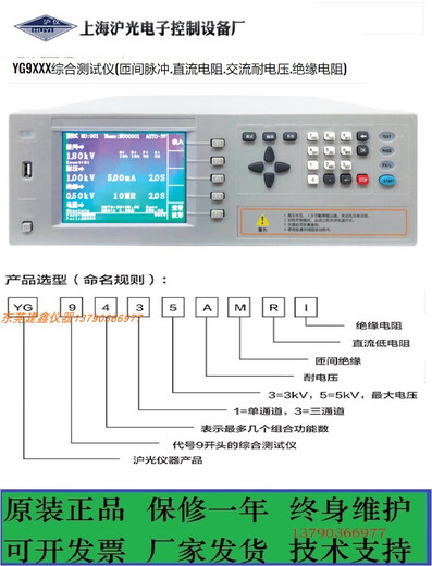 YG9433AMRI-Integrierter Tester zwischen den Kurven Impuls DC Resistenz AC Standspannungsdämmungsresistenz YG9435AMRI Four-in-One-Integrierte Tester