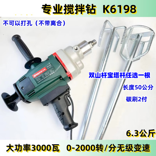 Er Jiangong 6198 Mischungstraße 3000 Watt Hochleistungsmischungsartifakt Pulver Pulver Maler Gips Mörtelmischer Kaiibang 6198 Mischbohrer 3000 Watt Shuangshan Rod