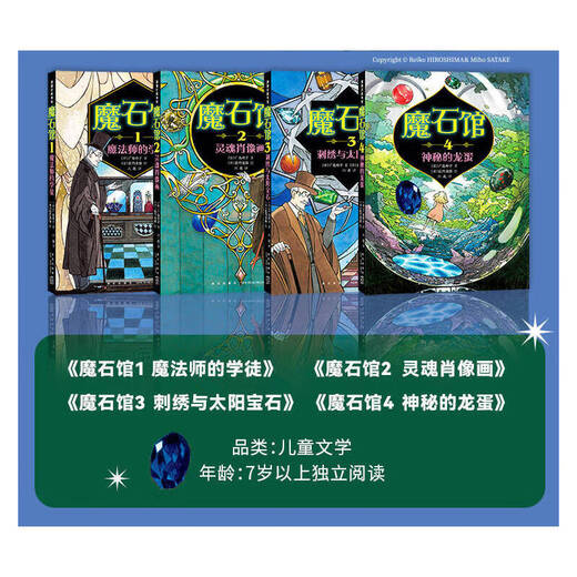 Dangdang authentique Livres pour enfants, boutique de dim sum magique set complet 21 volumes, vol. 12345, 1-4 5-8, 9-12, 13-16, 17-20, version chinoise simplifiée du livre d'images littéraires, «Waits and Grocery Store», Livres parascolaires pour les élèves des écoles élémentaires, Magic Stone Museum 4 Volumes