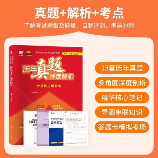 自营图书高效提分秘籍自考教材历年真题深度解析马克思15040 15041 15042 15043 1 英语二 历年真题深度解析试卷