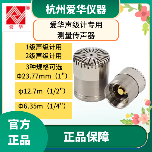 爱华AWA5688声级计AWA6228+测量传声器AWA14421咪头AWA14425  AWA1442 AWA14411型传声器