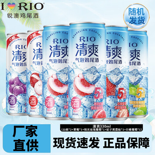 锐澳（RIO）微醺小美好/清爽 洋酒预调鸡尾酒果酒rio清爽5度低度气泡果 清爽330ml*6罐口味随机