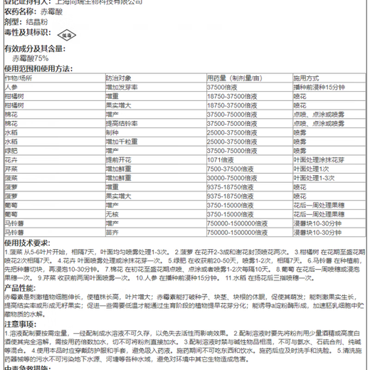 Sanliu 75% gibberellic acid gibberellin seed soaking, germination, seedlings, agricultural materials, plant growth regulator 50g