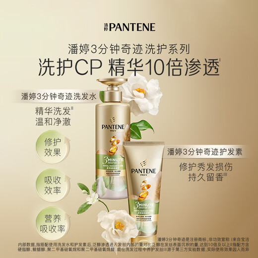 潘婷3分钟奇迹洗护套装茉莉山茶香洗发水470g*2+护发素40ml*1男女通用