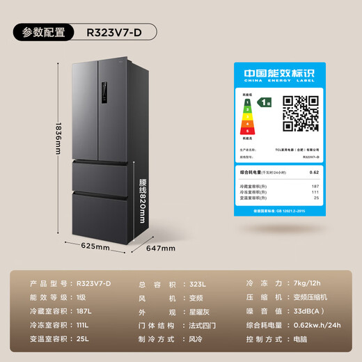 TCL 323L French multi-door refrigerator dual frequency conversion first-class energy efficiency air-cooled frost-free 33 decibel bass smart variable temperature household refrigerator R323V7-D national subsidy