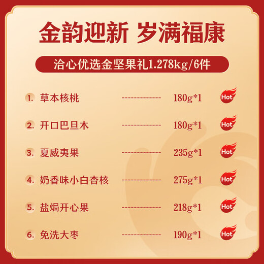 I I Nut Gift Box Qixin YouXuan Gold 1278g Snacks Pistachio Gifts Group Group Group Achat 868G / 10 Sacs of Longma Spirit