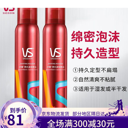 
Sassoon professional mousse foam hair spray set mousse dry adhesive spray for men and women styling elastic plain curly hair straight hair mousse 250ml