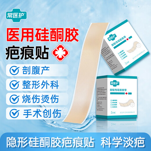 Changyinuo medical silicone scar patch, special scar hyperplasia, raised pimple repair patch for burns and scalds after caesarean section, one box, trial pack, mild scars, 5*50cm/1 roll/box