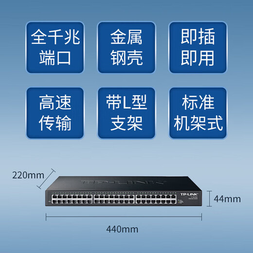 TPLINK普联48口千兆交换机三层网管32口36路poe万兆SFP光纤端口企业办公 48口全千兆/傻瓜式 TL-SG1048