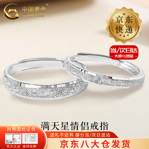 China Gold (CHINA GOLD) S925 silver baby's breath couple ring A pair of men's and women's love proposal rings birthday gifts for girlfriend and wife Today/next day delivery Starry baby's breath couple ring