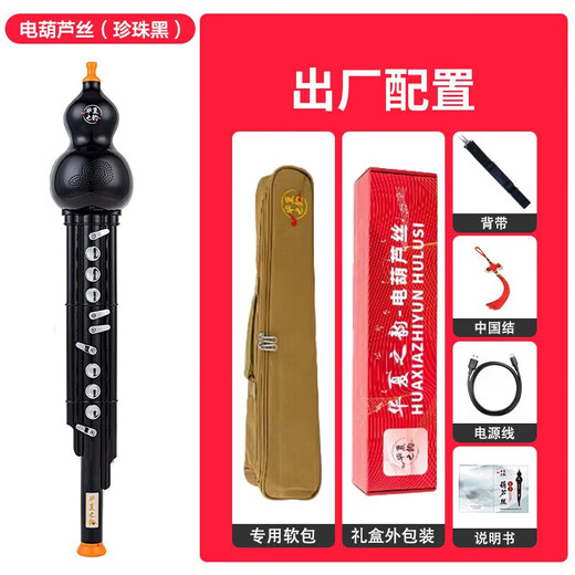 
China's Rhyme Electric Hulusi Musical Instruments Domestic Electronic Blow Tube Hulusi Electronic Flute Electric Sa Beginner Musical Instruments Customized Pearl Black + Gift + Launcher