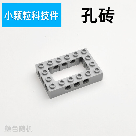 孔砖凸点梁适用乐高积木小颗粒国产32018零件MOC编程教具9686科技 3894/5孔砖10个
