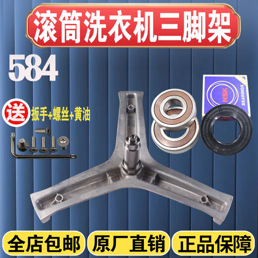 Kalein geeignet für Haier Waschmaschine Stativ EG8014HB39GU1-EG10014B39GU1 Neues Original-Bracket Accessoires Collection 584 Importierte Lager 6306-6307 Öldichtung 3414580