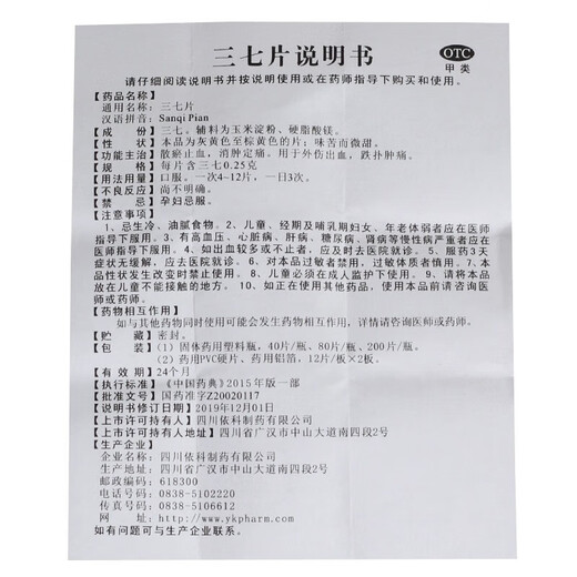 Comprimés de Panax notoginseng, circulation sanguine, stase sanguine et soulagent les muscles, divers types d'ecchymoses et de blessures, soulager la douleur, soulager la douleur, l'entorse articulaire, les abrasions et les ligaments, les souches, le gonflement du sang, la douleur et la douleur, 3 boîtes pour réduire le gonflement et le soulagement de la douleur, l'enflure et la douleur et la douleur