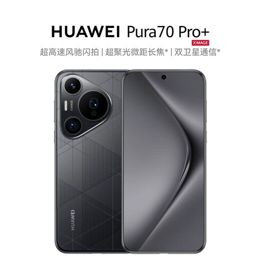 Huawei (HUAWEI) Pura 70 Pro+ Phantom Black 16GB+512GB Ultra-fast Flash Shooting Super Condensing Macro Telephoto Dual Satellite Communication Huawei P70 Smartphone