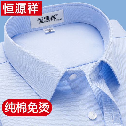 恒源祥高端纯棉免烫蓝色衬衣男短袖夏季开衫商务正装男士半袖白衬衫 短M05-6218 蓝色(纯棉液氨免烫) 44 [体重180斤-190斤]