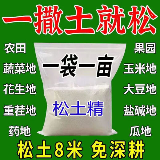 Bud power, plowing deeply to 5 meters, loosening essence, soil activator, loosening agent, preventing hardening, improving soil, regulating acid and alkali, 1 bag per acre, powerful loosening essence