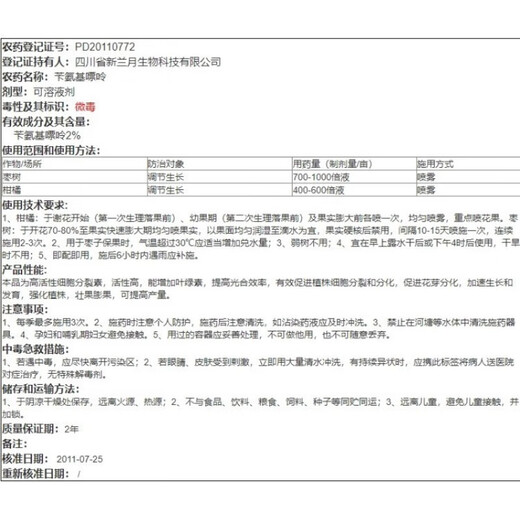 Lanyue 2% benzylaminopurine jujube and citrus fruit trees promote differentiation, fruit expansion and fruit growth regulator 1kg