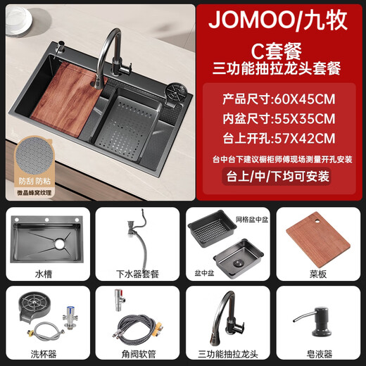 JOMOO JOMOO large single-slot nano-thick 304 stainless steel under-counter sink home kitchen sink honeycomb 5.0 sink C package pull-out faucet package 68*45