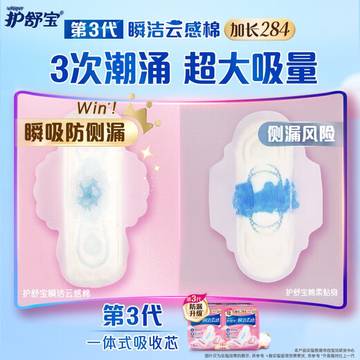 护舒宝瞬洁云感棉卫生巾日夜组合42片无香超薄京东自营官方旗舰