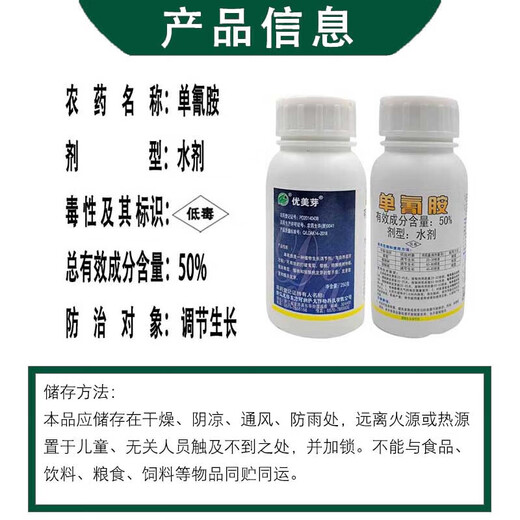 Beautiful bud 50% cyanamide grape kiwi nectarine sleep-breaking agent germination accelerator growth regulator 250g*1 bottle