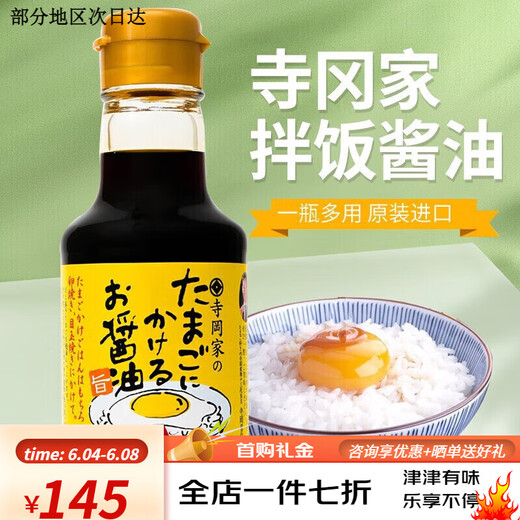 Bibimbap importé du Japon de Teraoka, saveur sauce soja, riz pour chat japonais, riz aux œufs, bonite, bonite, sauce aux œufs mollets 150mL 3