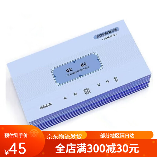 精装三联收据5009收款通用财务专用三联两二联连票据办公会计用品 5009三联收据 10本