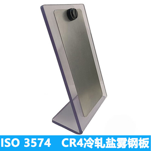 XMSJISO3574/9227冷轧钢板盐雾试验片GBT10125-2012板 支架
