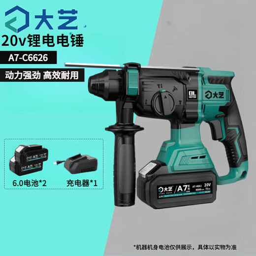 大艺20v锂电电锤无刷冲击多功能便携大功率开凿打孔混凝土电镐 A7-C6626【20v 双电6.0Ah】