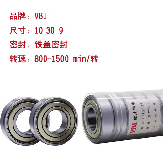 哈尔滨轴承大全6200 6201 6202 6203电动车6204 6205 6206 6207ZZ VBI 6205-2Z铁盖密封十个装 其他