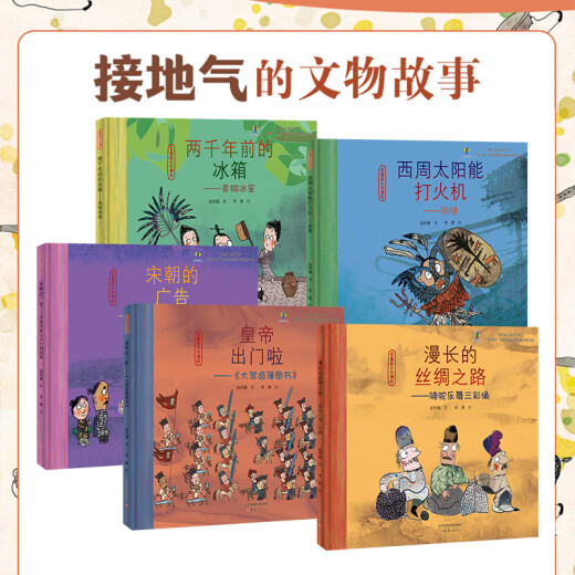 爱的古代朋友5册精华硬壳儿童科普绘本图画书漫画启蒙中国古代历史故事书籍国宝传奇幽默搞笑中华传统文化博物馆知识一年级678岁 【5册】亲爱的古代朋友【新版】