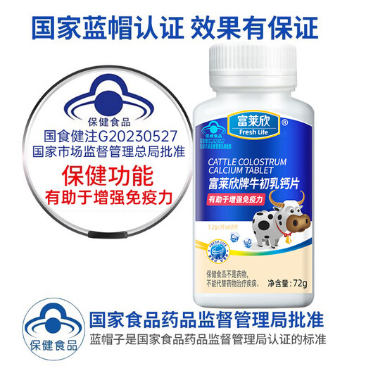 Fulaixin colostrum calcium tablets 60 tablets chewable tablets to enhance immunity immunoglobulin products for adults, middle-aged and elderly people